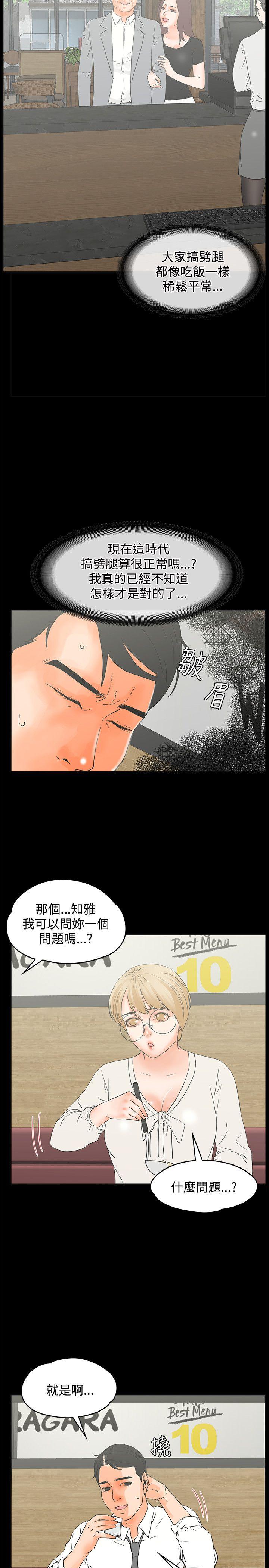 交往的条件 第15話 第5页