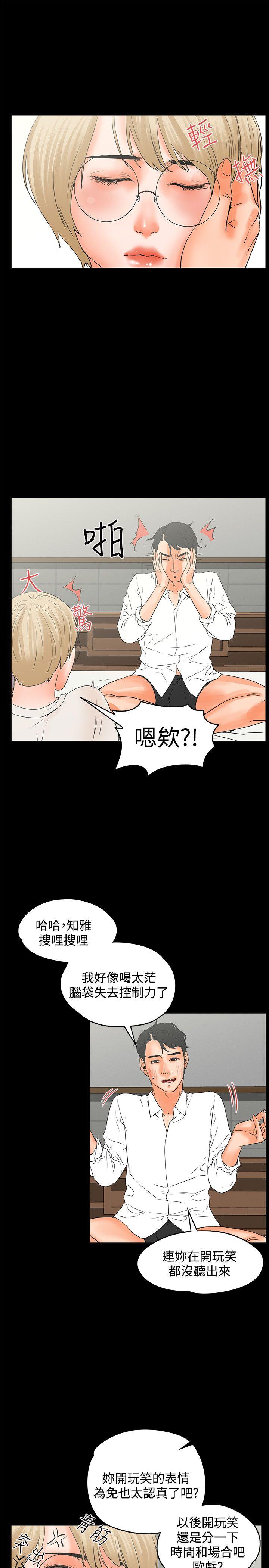 交往的条件 第16話 第4页