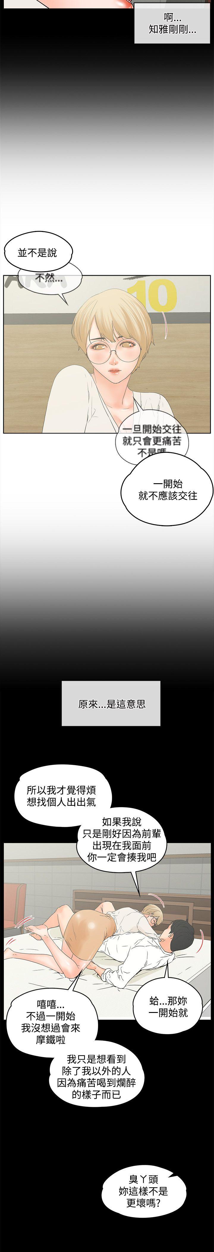 交往的条件 第16話 第9页