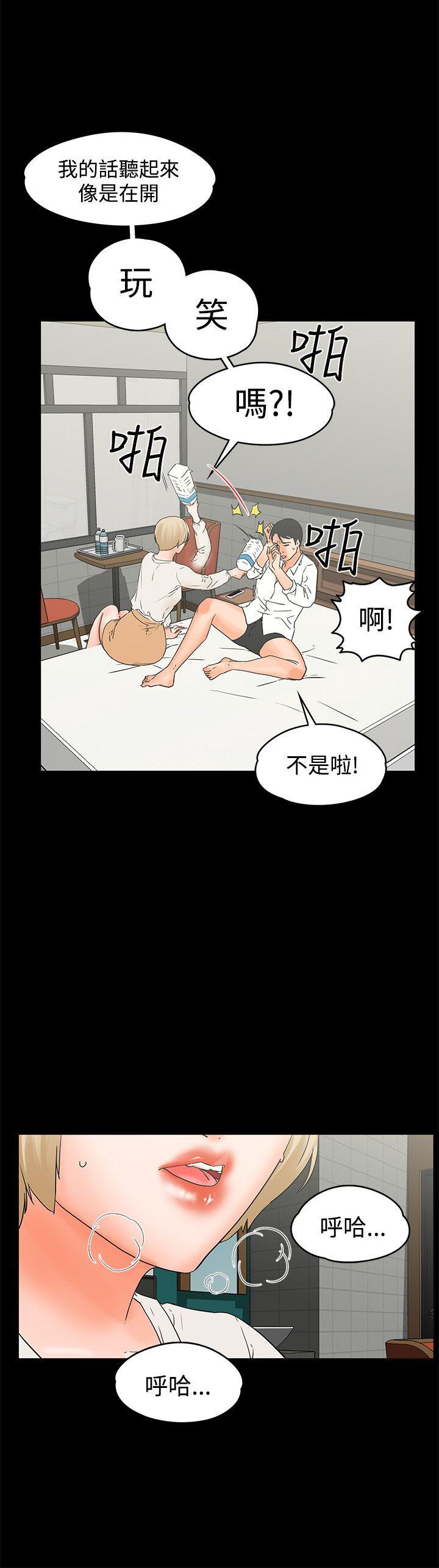 交往的条件 第16話 第6页