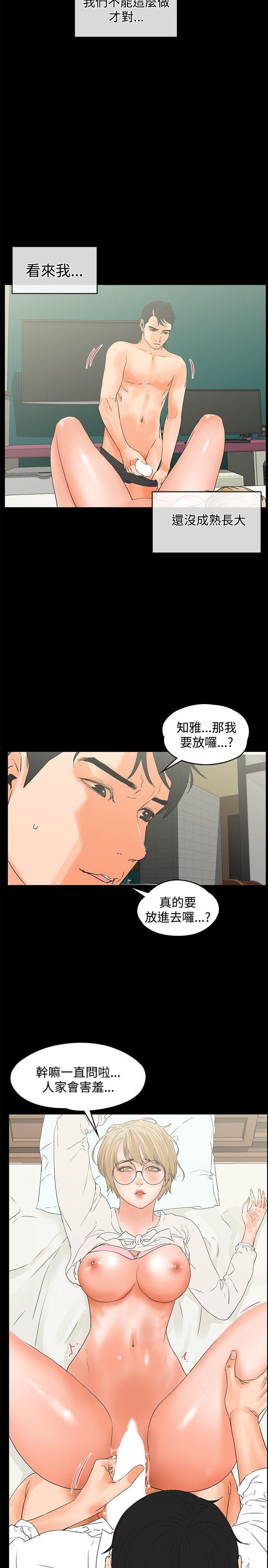 交往的条件 第16話 第15页