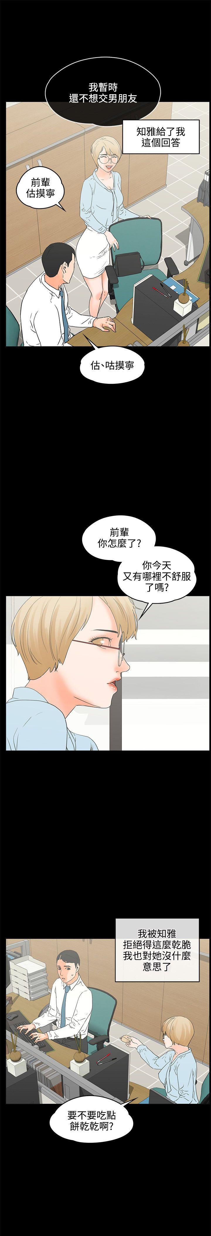 交往的条件 第17話 第7页