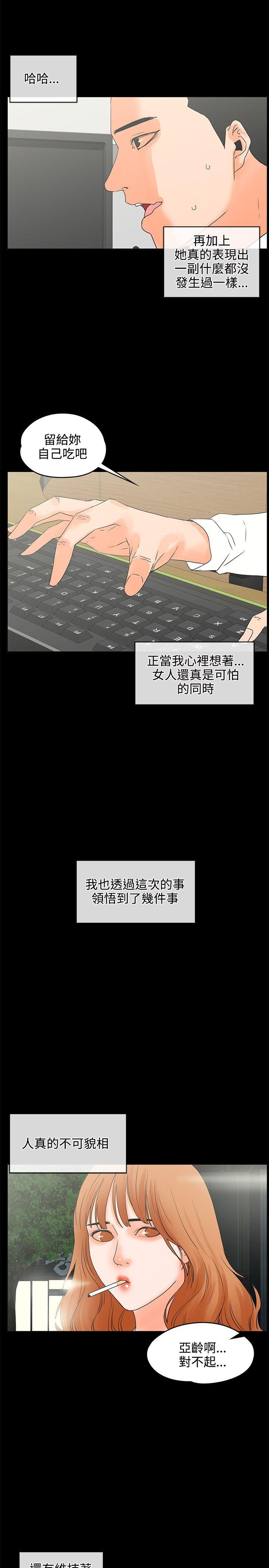 交往的条件 第17話 第8页