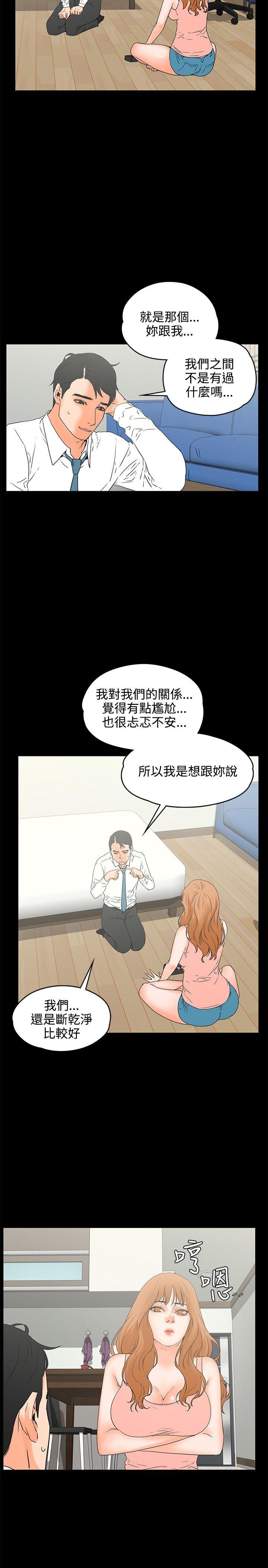 交往的条件 第17話 第11页