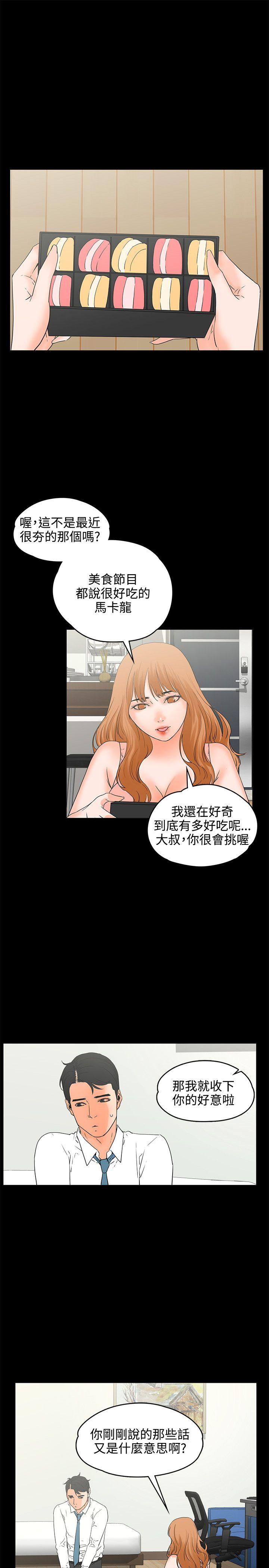 交往的条件 第17話 第10页