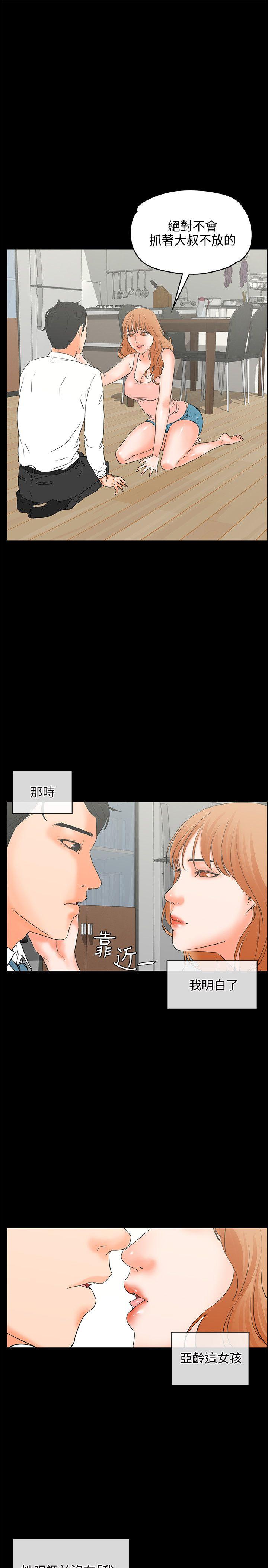 交往的条件 第17話 第19页