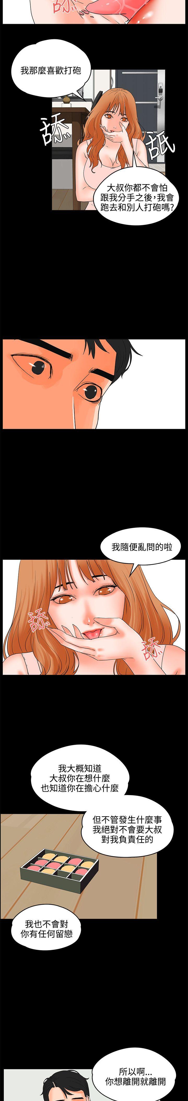 交往的条件 第17話 第17页