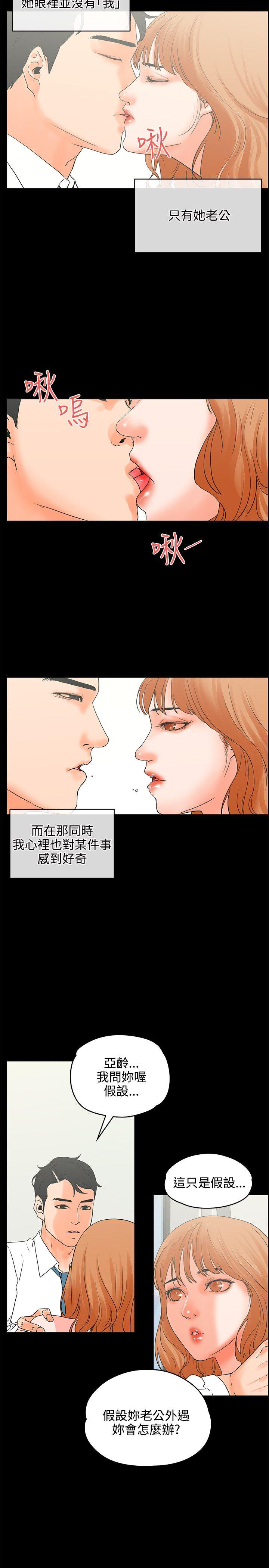 交往的条件 第17話 第20页