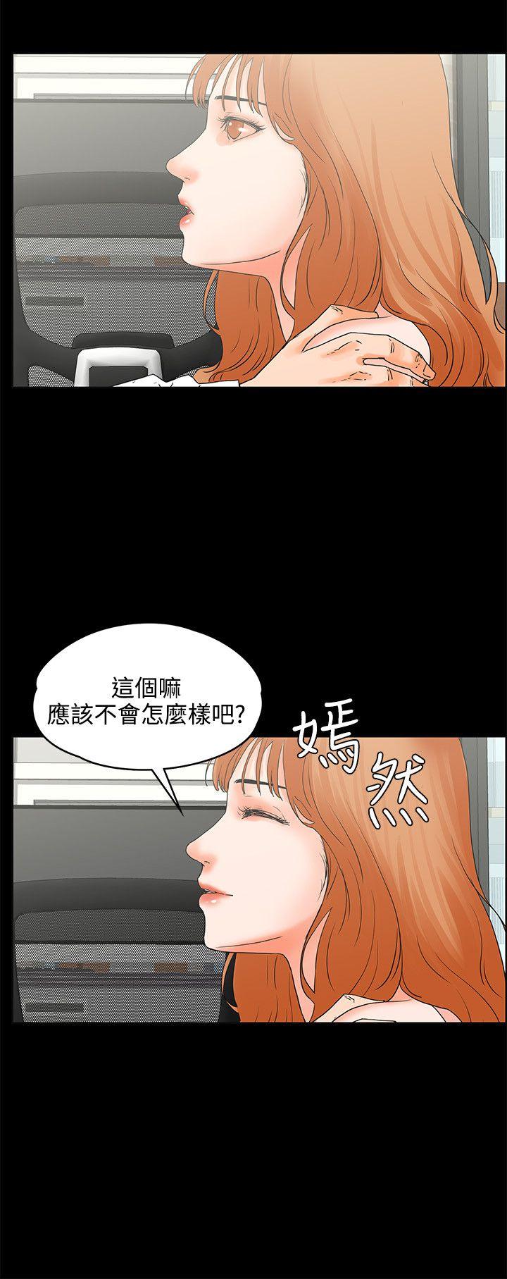 交往的条件 第17話 第21页