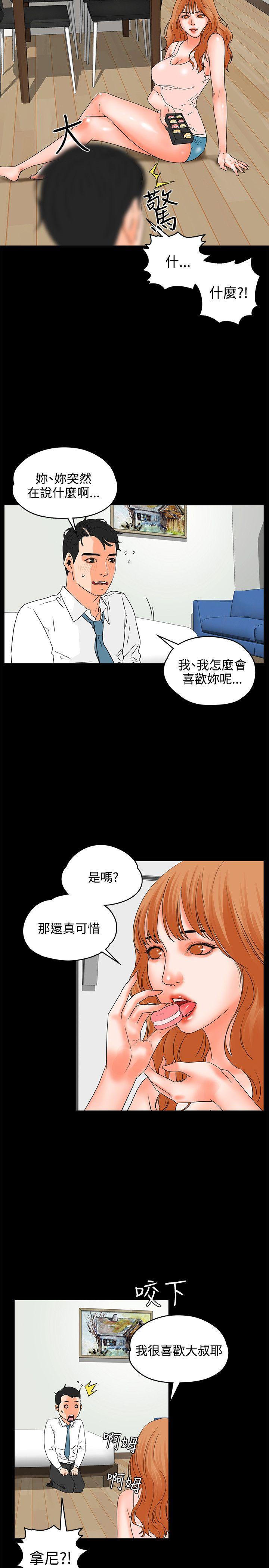 交往的条件 第17話 第14页