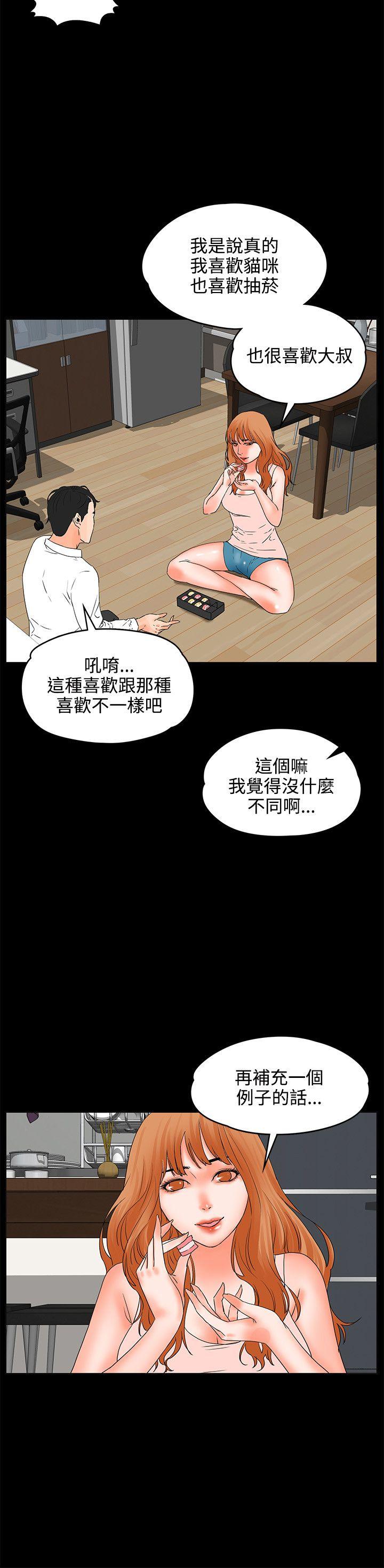 交往的条件 第17話 第15页