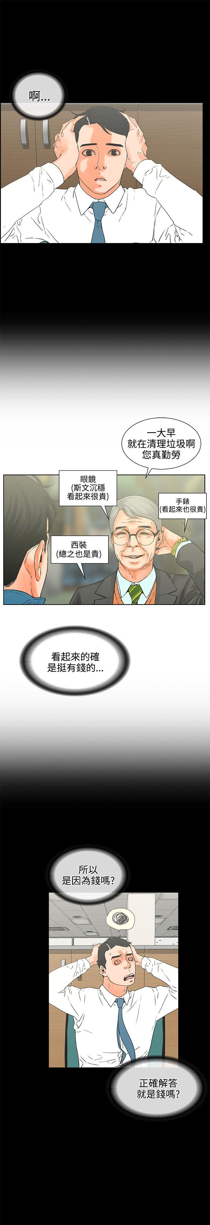 交往的条件 第17話 第25页