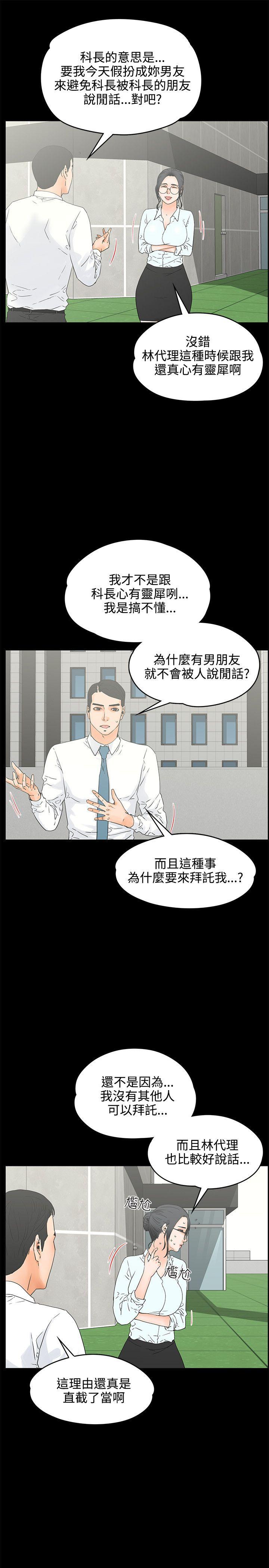 交往的条件 第18話 第9页