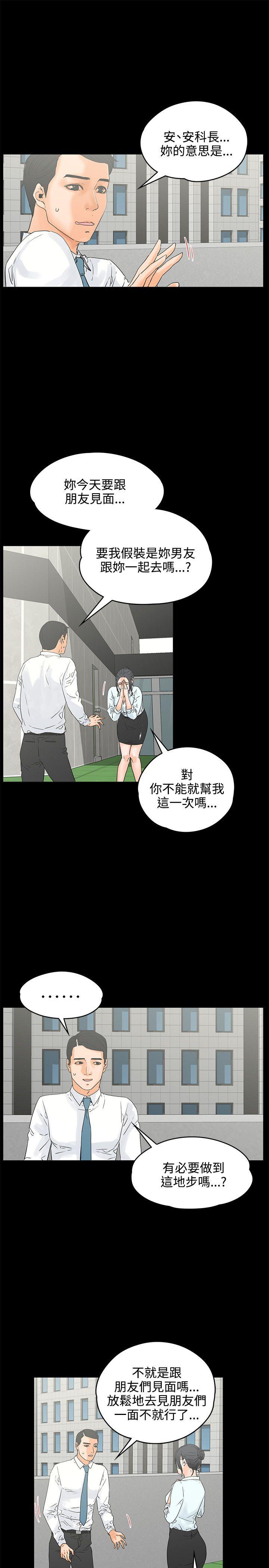 交往的条件 第18話 第6页