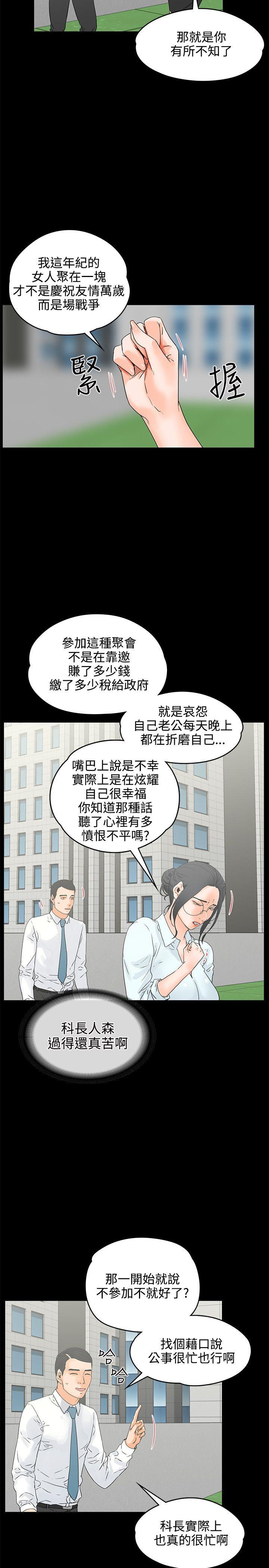 交往的条件 第18話 第7页