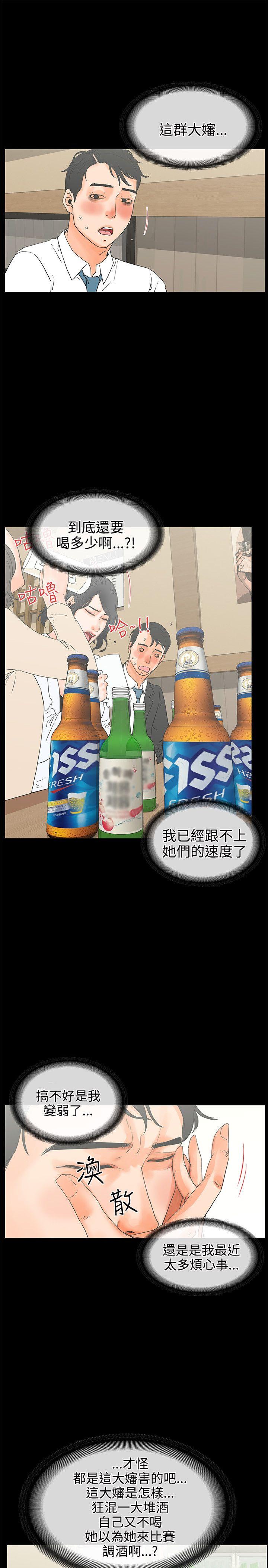 交往的条件 第18話 第21页