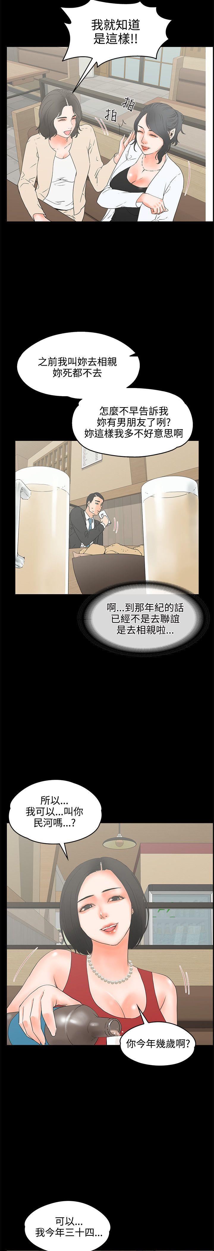 交往的条件 第18話 第16页
