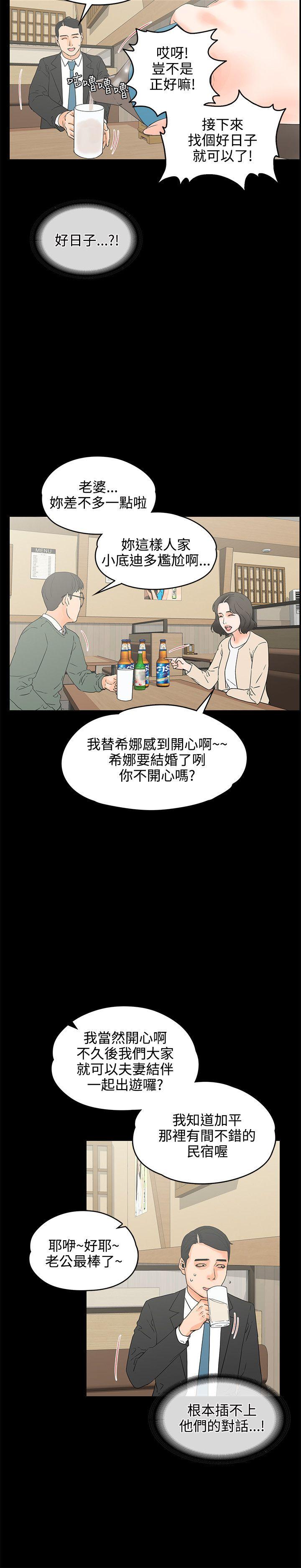 交往的条件 第18話 第17页