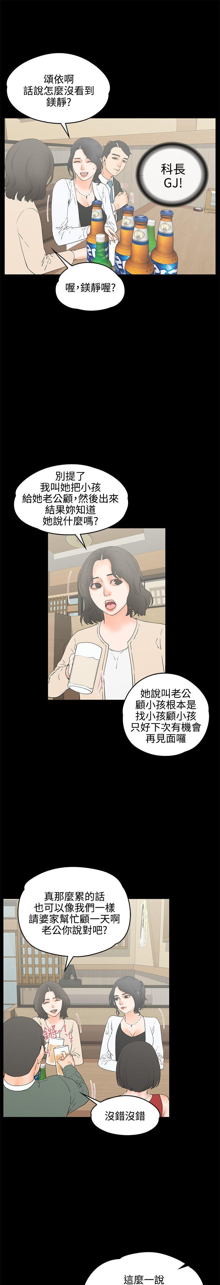 交往的条件 第18話 第18页