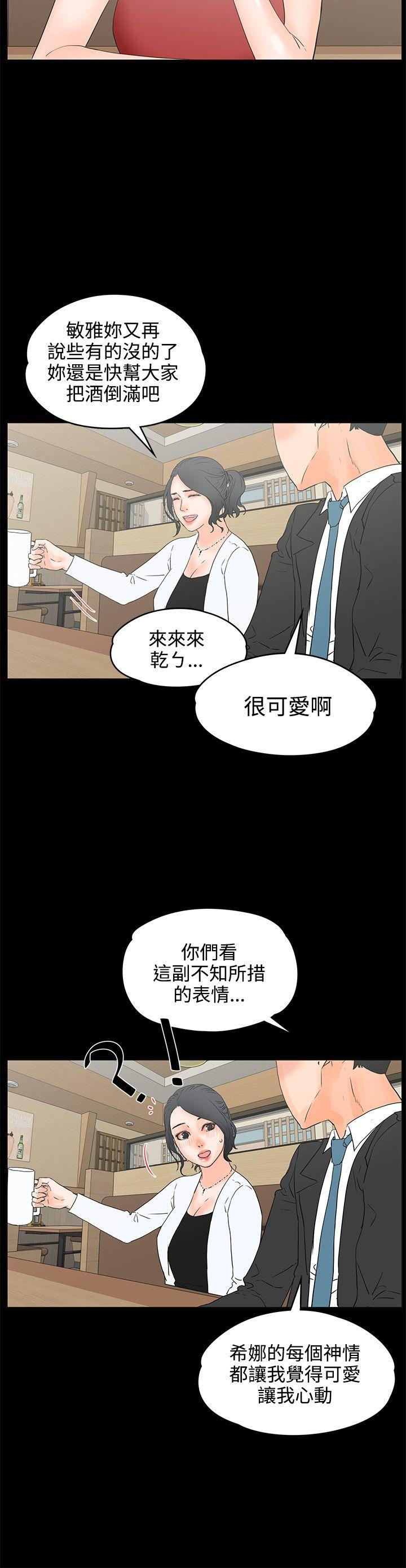 交往的条件 第18話 第23页