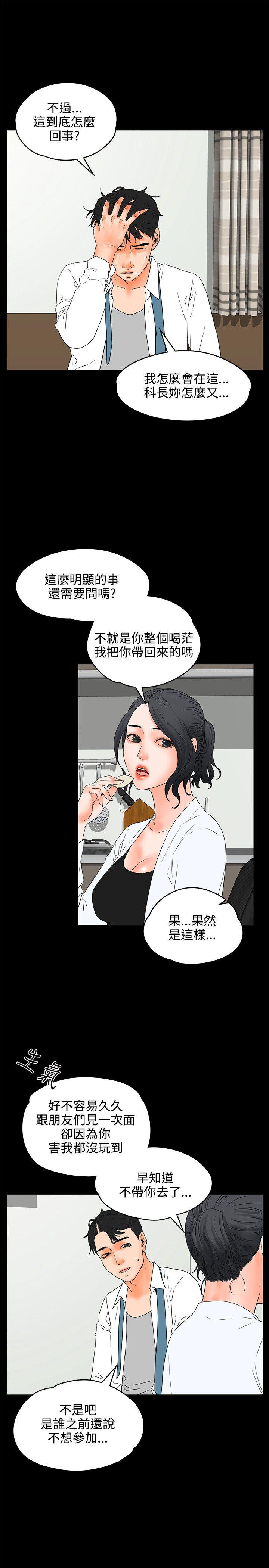交往的条件 第19話 第4页