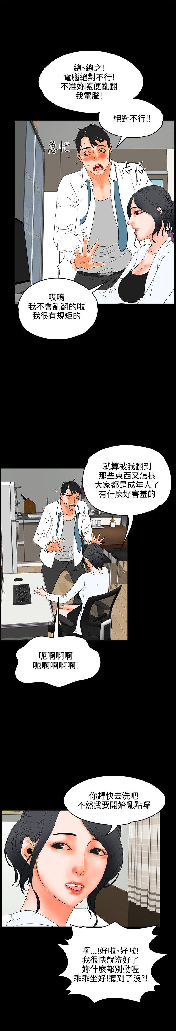 交往的条件 第19話 第9页