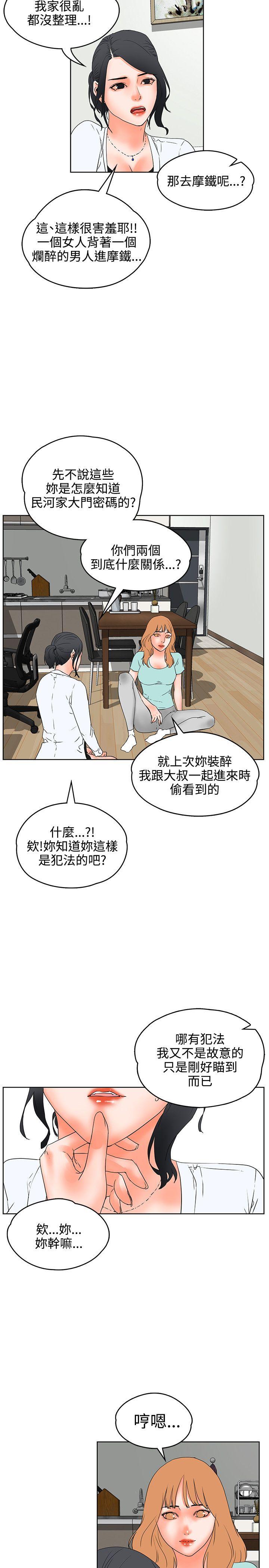 交往的条件 第19話 第19页