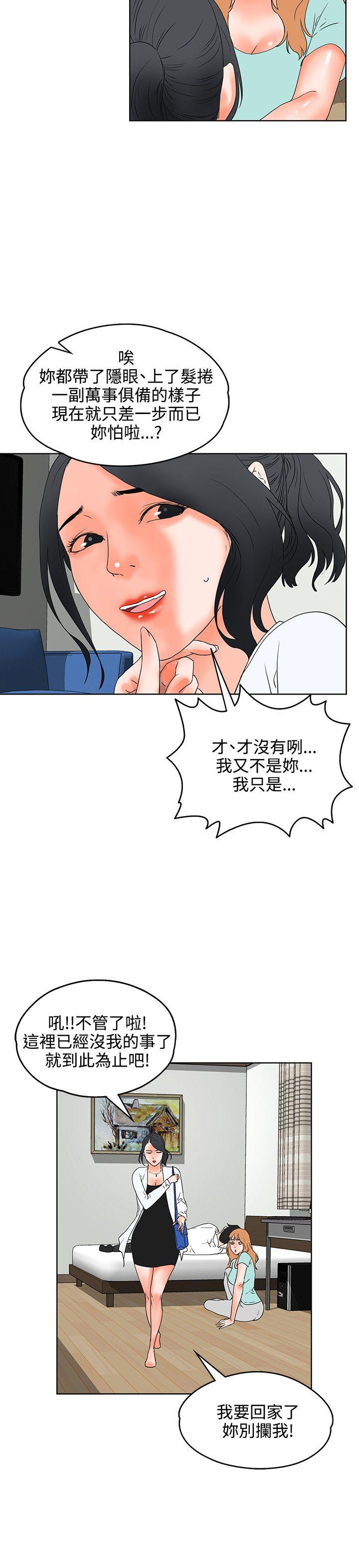 交往的条件 第19話 第20页