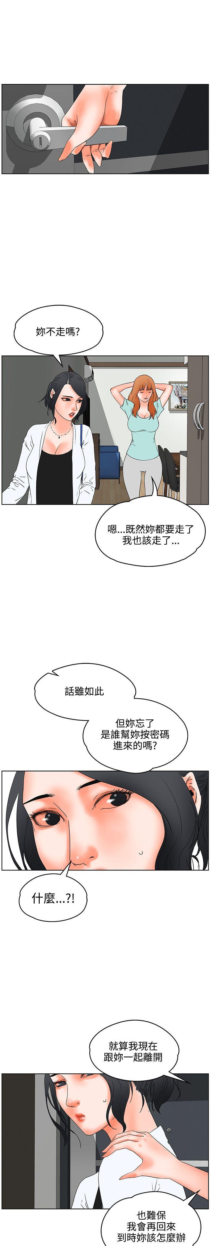 交往的条件 第19話 第21页