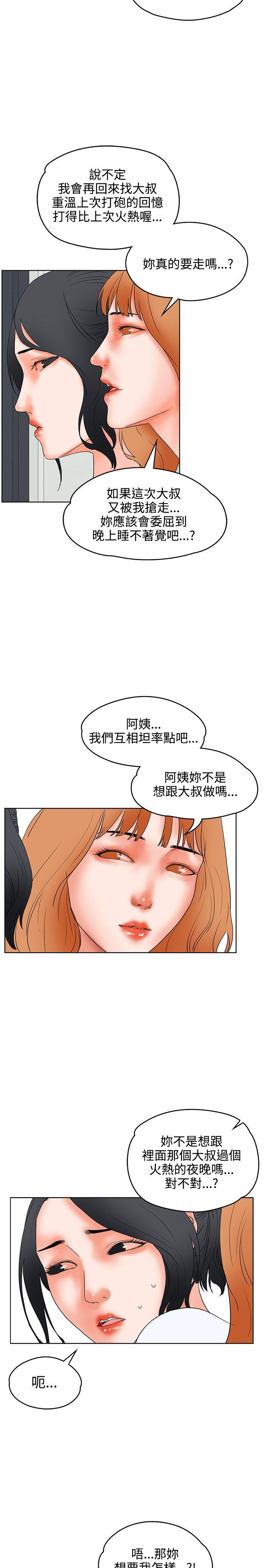交往的条件 第19話 第22页
