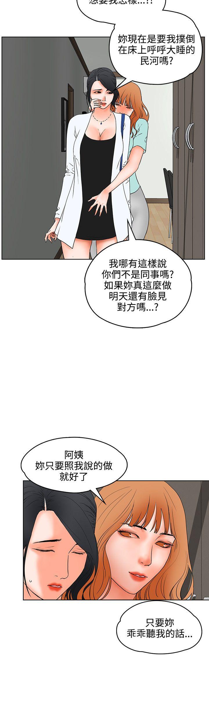 交往的条件 第19話 第23页