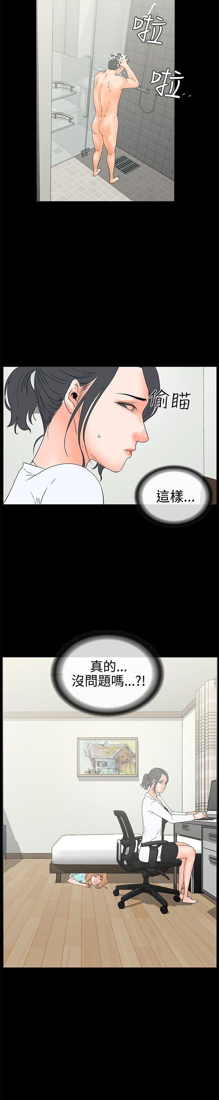 交往的条件 第19話 第25页