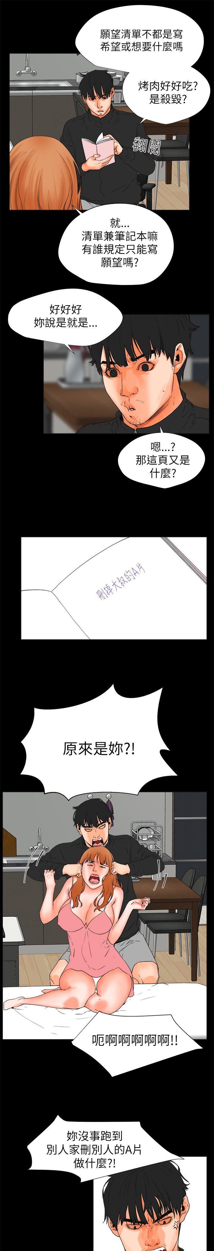 交往的条件 第28話 第4页