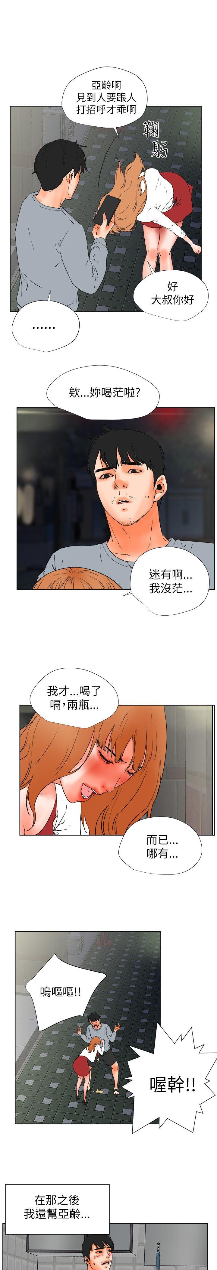 交往的条件 第28話 第7页