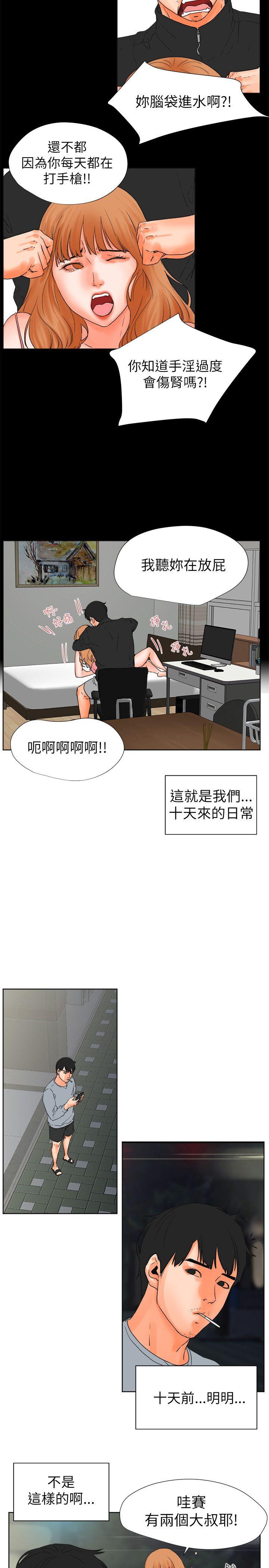 交往的条件 第28話 第5页