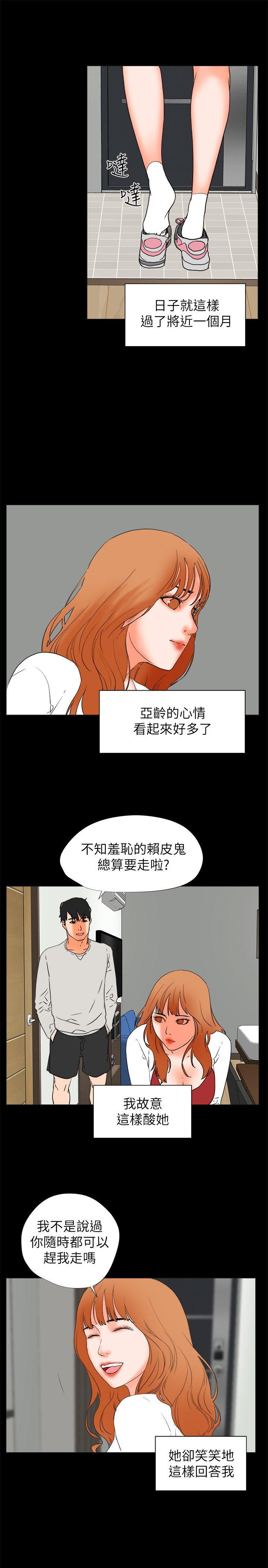 交往的条件 第28話 第19页