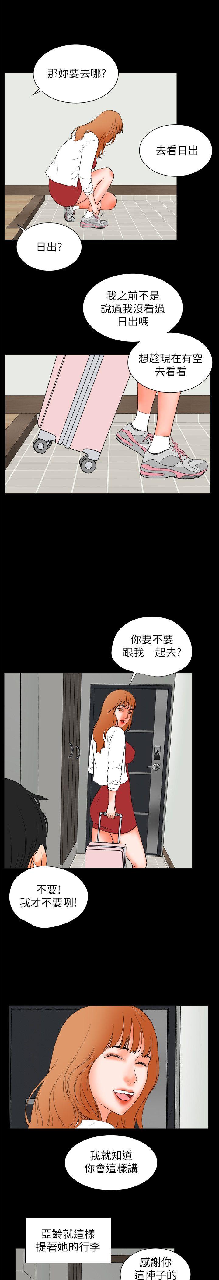 交往的条件 第28話 第20页