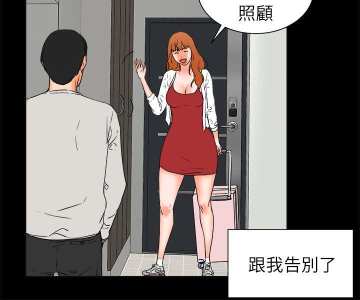 交往的条件 第28話 第21页