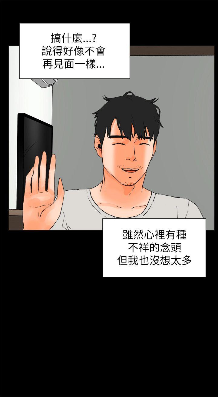 交往的条件 第28話 第22页