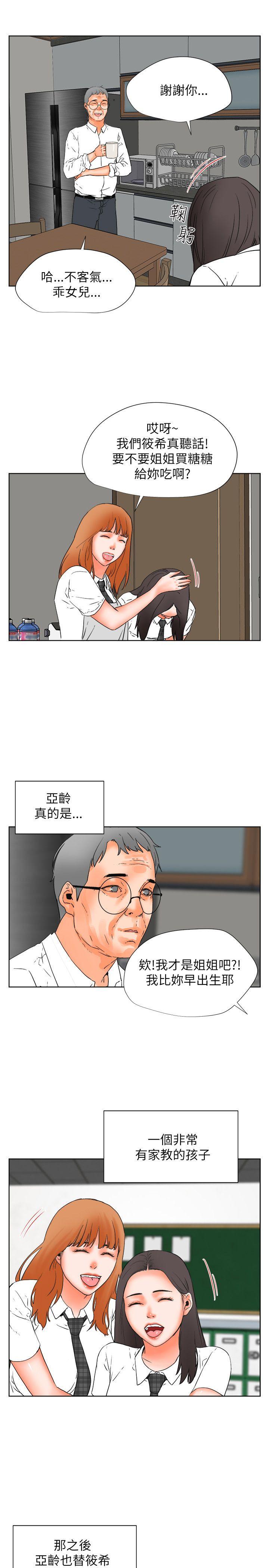 交往的条件 第29話 第16页