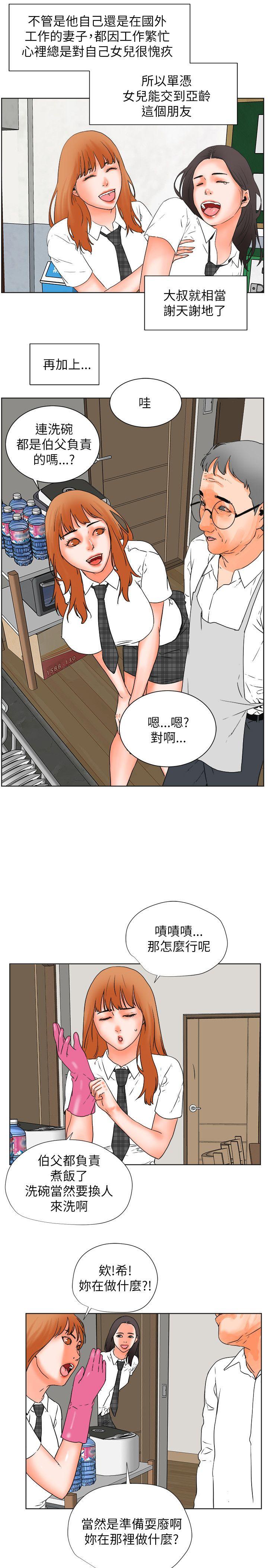 交往的条件 第29話 第13页