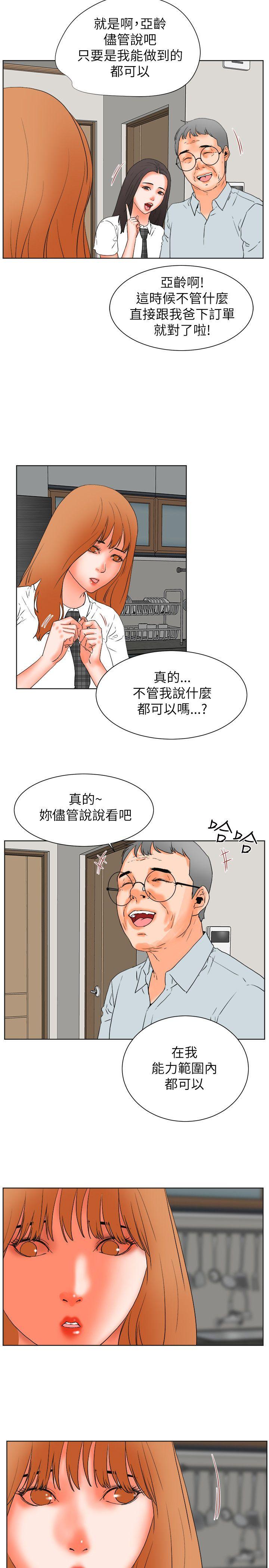 交往的条件 第29話 第23页