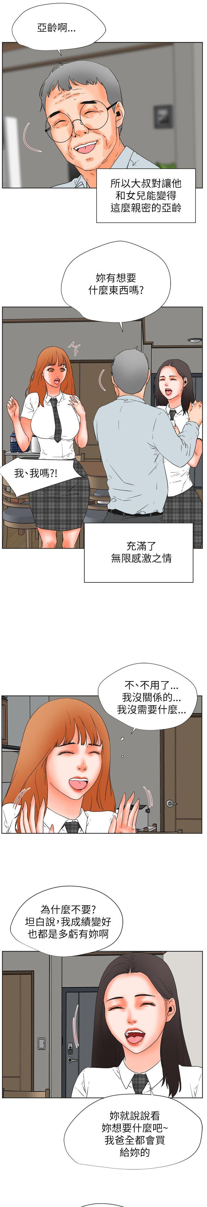 交往的条件 第29話 第22页