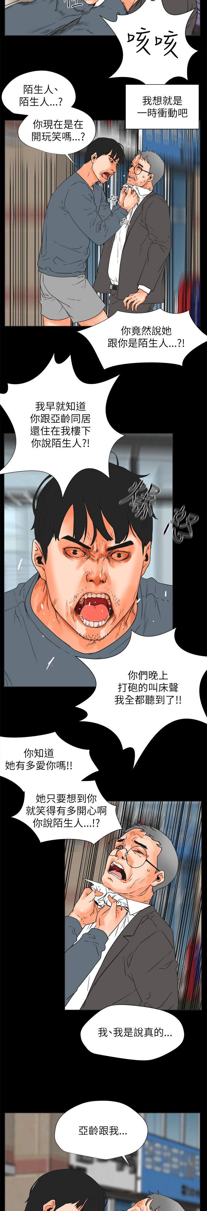 交往的条件 第29話 第5页