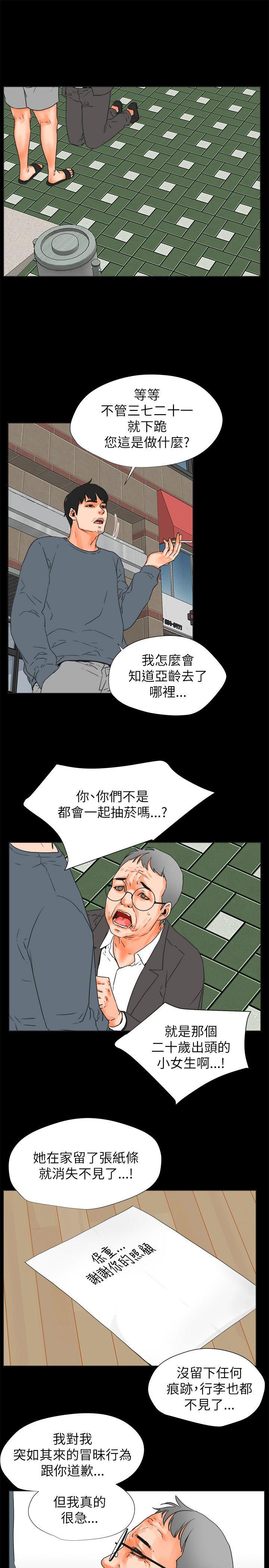 交往的条件 第29話 第1页