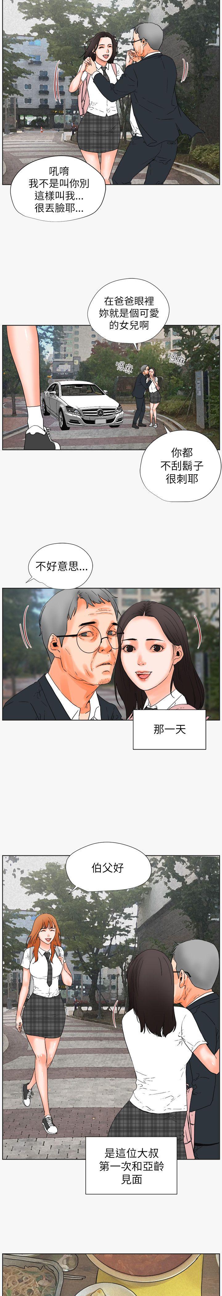 交往的条件 第29話 第8页