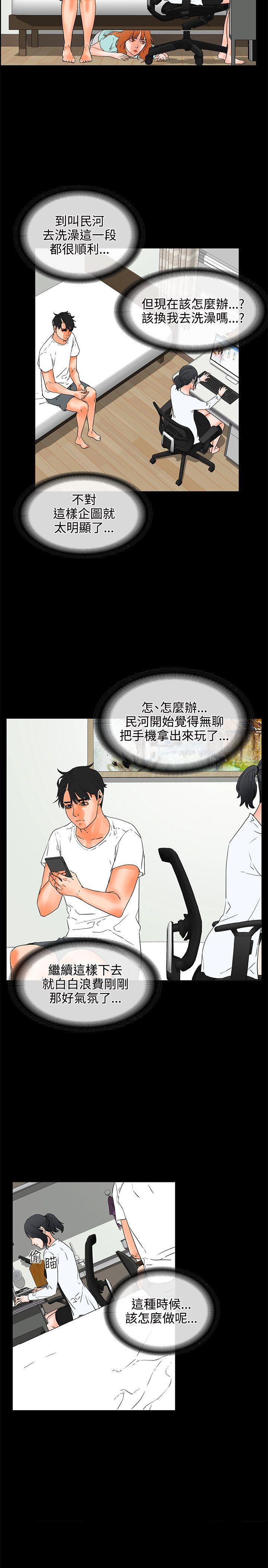 交往的条件 第20話 第5页