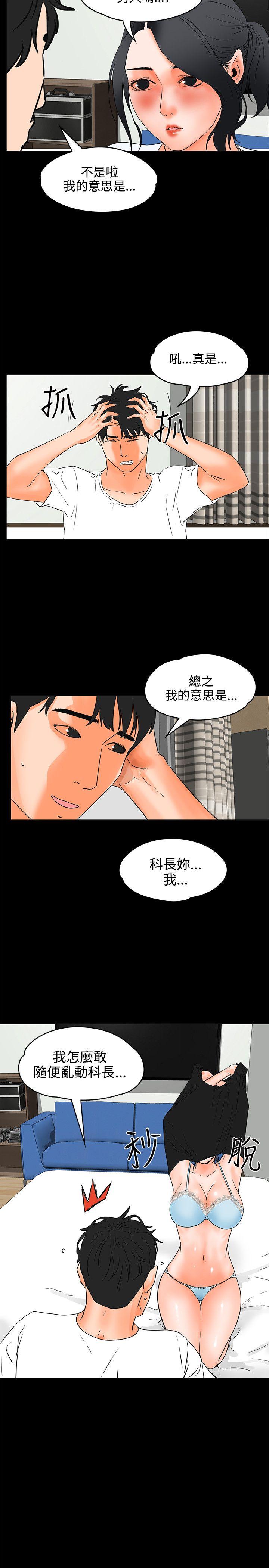 交往的条件 第20話 第20页