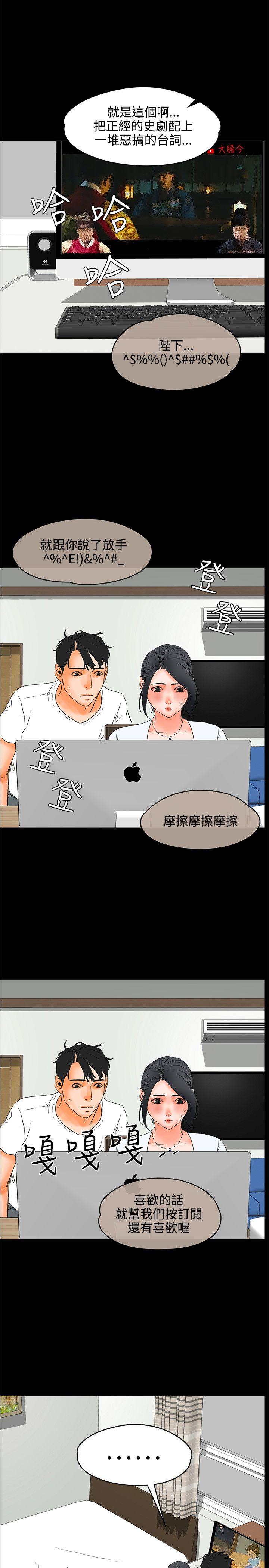 交往的条件 第20話 第8页