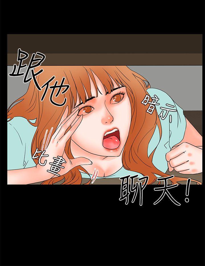 交往的条件 第20話 第6页